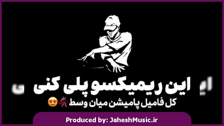 دانلود آهنگ دلو میزنم به دریا میام در خونه فردا 